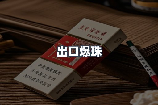 越南香烟系列